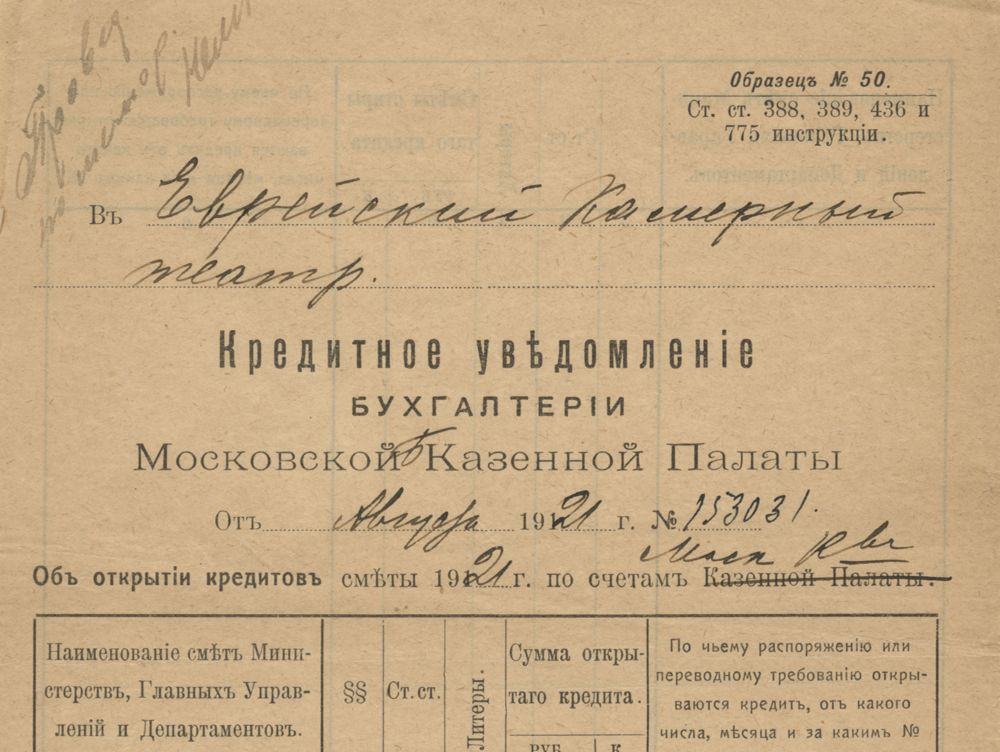 Notification of opening the line of credit for GOSET, 1921